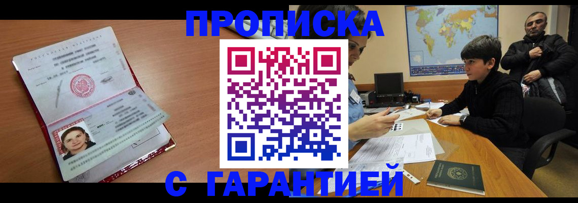 временная регистрация для школы в Курчатове