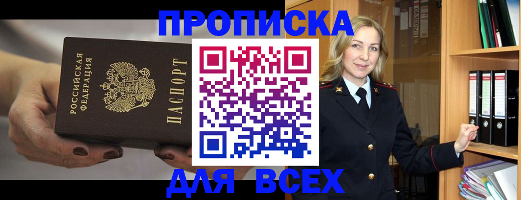 прописка для школы в Курчатове